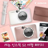 [캐논] 캐논 인스픽S2 여행패키지 / 즉석카메라 프린터 ZV-223A 휴대용 포토프린터 스마트폰 사진인화