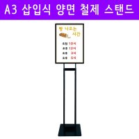 국산 양면 포스터 철제 스탠드 A3 입간판 광고