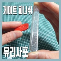 HD코리아 PF 게이트피니쉬 클리너 유리사포 - 건담 프라모델