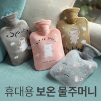 꿀꿀이 보온팩 - PVC 보온물주머니 보온팩 핫워터팩 방한주머니 온열팩