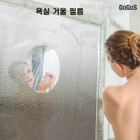 고고스 김서림방지 원룸 욕실거울필름 화장 면도 1개