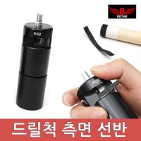 보타르 보타르 당구 큐팁 관리 드릴척 측면 선반