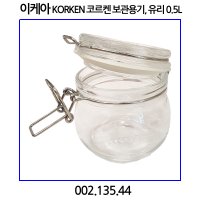 이케아 코르켄 보관용기 유리 0 5L 002 135 44