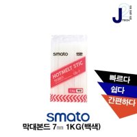 스마토막대본드7mm 1kg 핫멜트스틱 글루건심