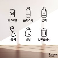 재활용 분리수거 스티커 한글형