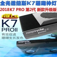 수초항조명 어항스팟조명 뉴시스 K7 PRO2 산호등 LED 일출일몰해물어항등기구 클램프