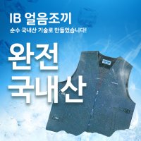 아이스뱅크 에어쿨 쿨링자켓 쿨조끼 아이스 얼음조끼