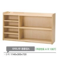 AR1067 자작나무 용품장A720mm/유아교구 수납장 정리장