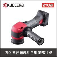 교세라 교세라 명장 충전 기어 액션 폴리셔 3인치 D DPEG11XR