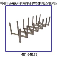 이케아 VARIERA 바리에라 냄비뚜껑정리대 스테인리스