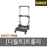 디월트 트롤리 티스텍 TSTAK 캐리어 이동식 DWST17888