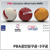 PBA3구공 당구공 포켓공 4구공 헬릭스당구공