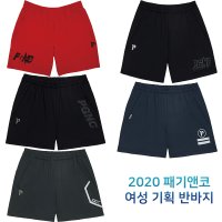 패기앤코 2020 탁구유니폼 여성 반바지 2028 2029 2030 2031 2032