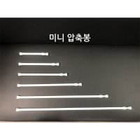 다용도 길이조절 미니 압축봉 커튼봉 6가지