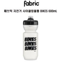 Fabric 패브릭 자전거 사이클링 그리퍼 물통 BIKES  600mL 클리어