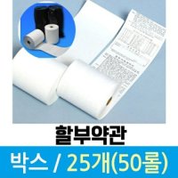 포스 카드단말기 용지 할부약관 1박스 총 50롤