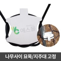 나무사이 묘목고정 지지대 지주대 끈  나무사이 결속끈 10m