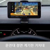 스마트폰 차량용 계기판 거치대 SCM-30