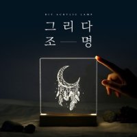 DIY 아크릴 무드등 셀프 만들기 키트 (36종 도안)