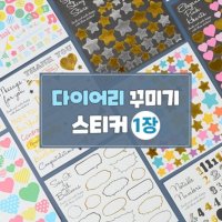 별모양스티커 하트스티커 유치원스티커 학교스티커