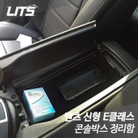 벤츠 W213 신형 E클래스 콘솔박스 정리함 악세사리