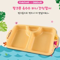 핑크퐁 옥수수 간식접시 미니식판 버전2 -키티야