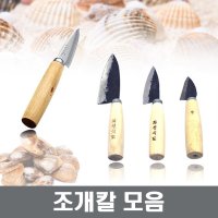 업소용 식도 화성식도 조개칼 생선칼