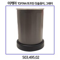 이케아 TOFTAN 토프탄 칫솔꽂이 43cl