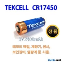 [텍셀] 텍셀 CR17450 3V (4/5A사이즈) Tekcell 리튬 배터리 메모리백업 화재경보기 건전지