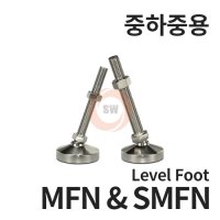 MFN SMFN 중고하중 각도조절형 높낮이조절발 조절좌 조절볼트 레벨풋 LEVEL FOOT