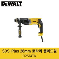 디월트 로타리 햄머드릴3모드28mm D25143K