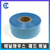 비닐하우스자재 패드필름 비닐보호 x 200m