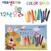 데코샌드아트 전용 색모래 세트 12g 12색 X 3매입