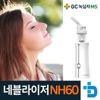 녹십자 휴대용 로즈맥스 네블라이저 NH60 가정용호흡기 아기 강아지 고양이