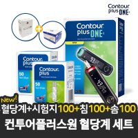 컨투어플러스원 바이엘 혈당측정기+시험지 100 + 침 105 + 솜 100  1세트