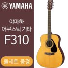 야마하 입문용 통기타 F310 풀세트