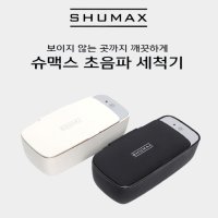 슈맥스 다용도 초음파 세척기 HUC-30