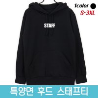 남녀공용 STAFF티 후드티셔츠 스태프티 가게유니폼 알바티 단체티