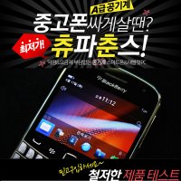 블랙베리 BOLD 9900 / SK / 블랙 (A급)