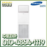 인버터 에어컨 스탠드 30평형 업소용 냉방 실외기포함 AP110RAPDBC1S