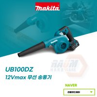 마끼다 충전송풍기 12V 베어툴 경량형 청소기 UB100DZ