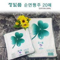 정일품 물수건 순면행주 20개 20g 35g