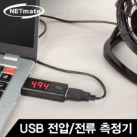 NETmate USB 전압 전류 측정기