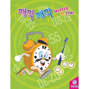 [놀이속의세상] 째깍째깍 한글판