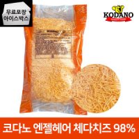 코다노 코다노 엔젤헤어 체다치즈 2kg 눈꽃치즈