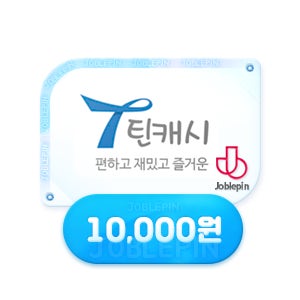틴캐시 핀번호