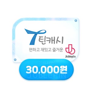 틴캐시 핀번호