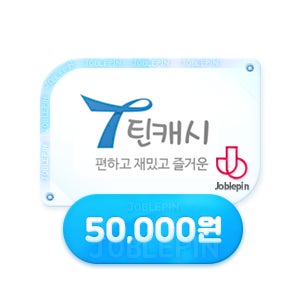 틴캐시 핀번호