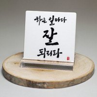 가톨릭 천주교 성물 말씀액자-잘되리라(자석겸용)