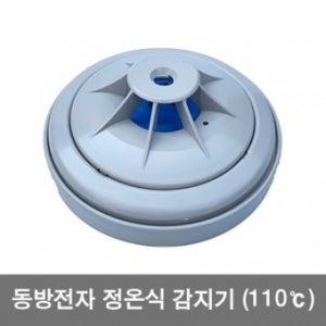 DS-열감지 화재감지기(정온 반도체식-110℃)